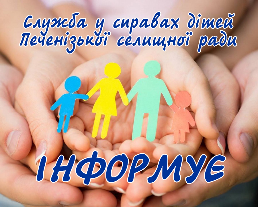 23 липня 2021 року під головуванням Печенізького селищного голови Олександра Гусарова відбулося засідання Комісії з питань захисту прав дитини