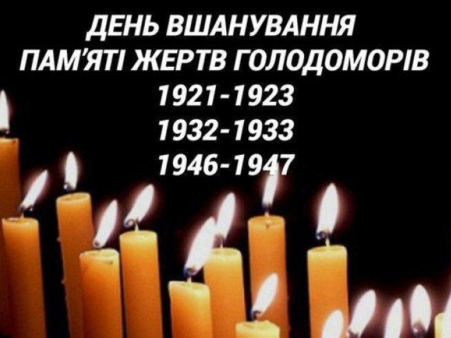 День пам’яті жертв голодоморів