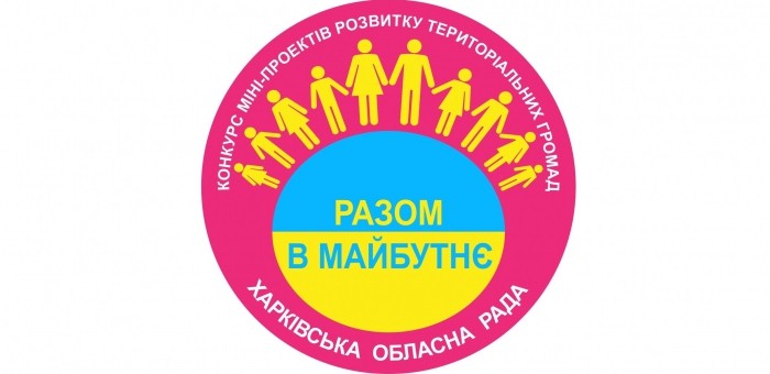 ВІТАЄМО ПЕЧЕНІЗЬКУ ГРОМАДУ!