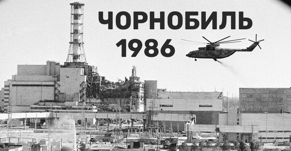 14 ГРУДНЯ В УКРАЇНІ ВІДЗНАЧАЄТЬСЯ ДЕНЬ ВШАНУВАННЯ УЧАСНИКІВ ЛІКВІДАЦІЇ АВАРІЇ НА ЧОРНОБИЛЬСЬКІЙ АЕС