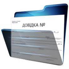 ФОП може безоплатно отримати довідку про наявність/відсутність заборгованості зі сплати єдиного внеску в контролюючих органах