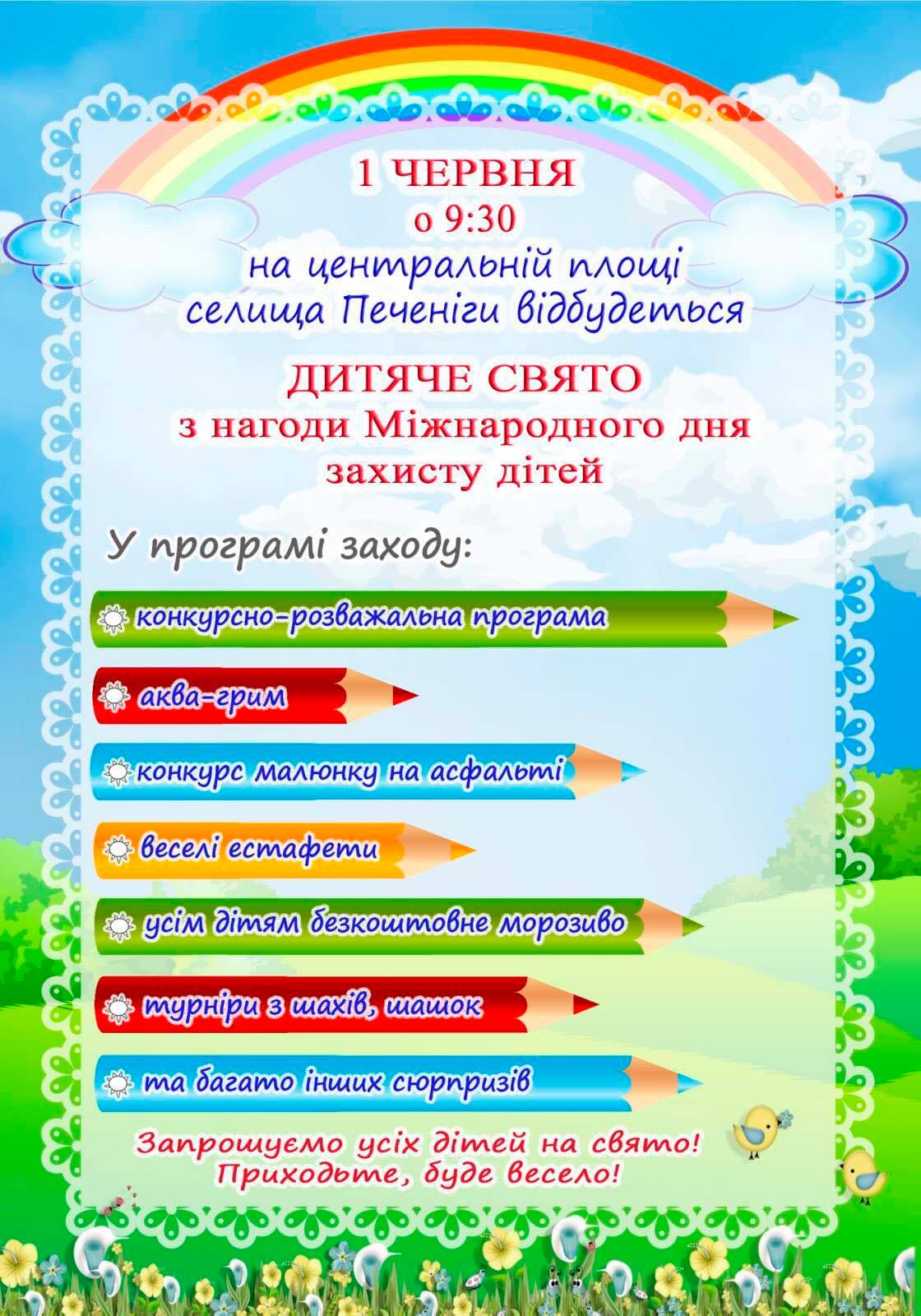 Дитяче свято
