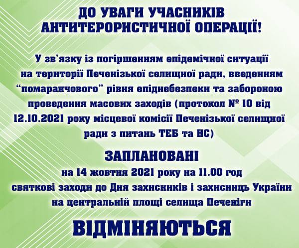 До уваги учасників антитерористичної операції!