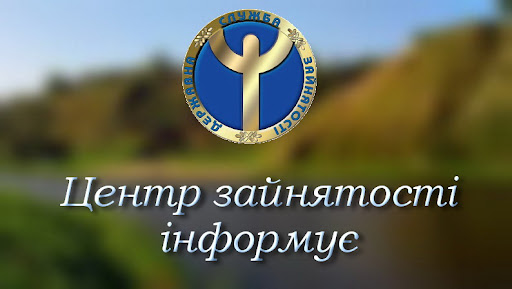 Про стан ринку праці та роботи Печенізької районної філії Харківського обласного центру зайнятості за січень –серпень 2021 року